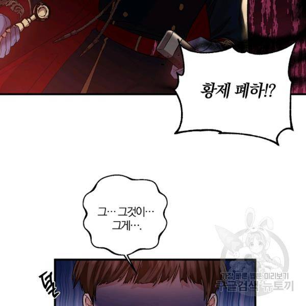 그 결혼 제가 할게요 59화 18