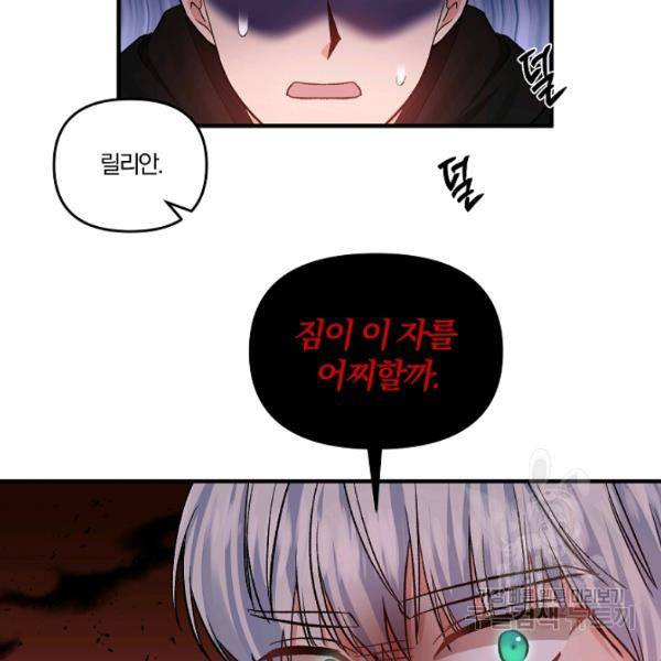 그 결혼 제가 할게요 59화 19