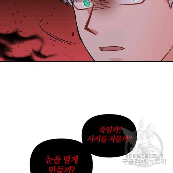그 결혼 제가 할게요 59화 20