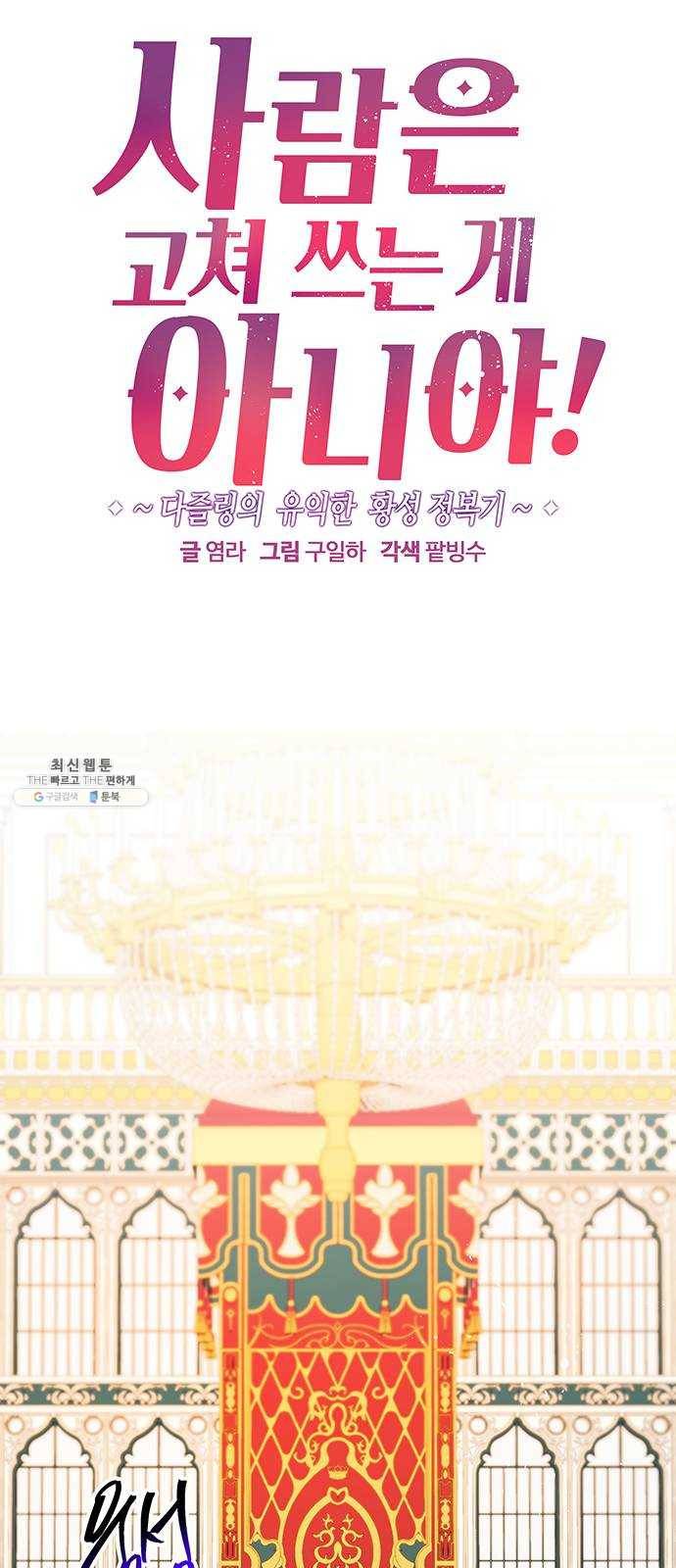 사람은 고쳐 쓰는 게 아니야! 16화 12