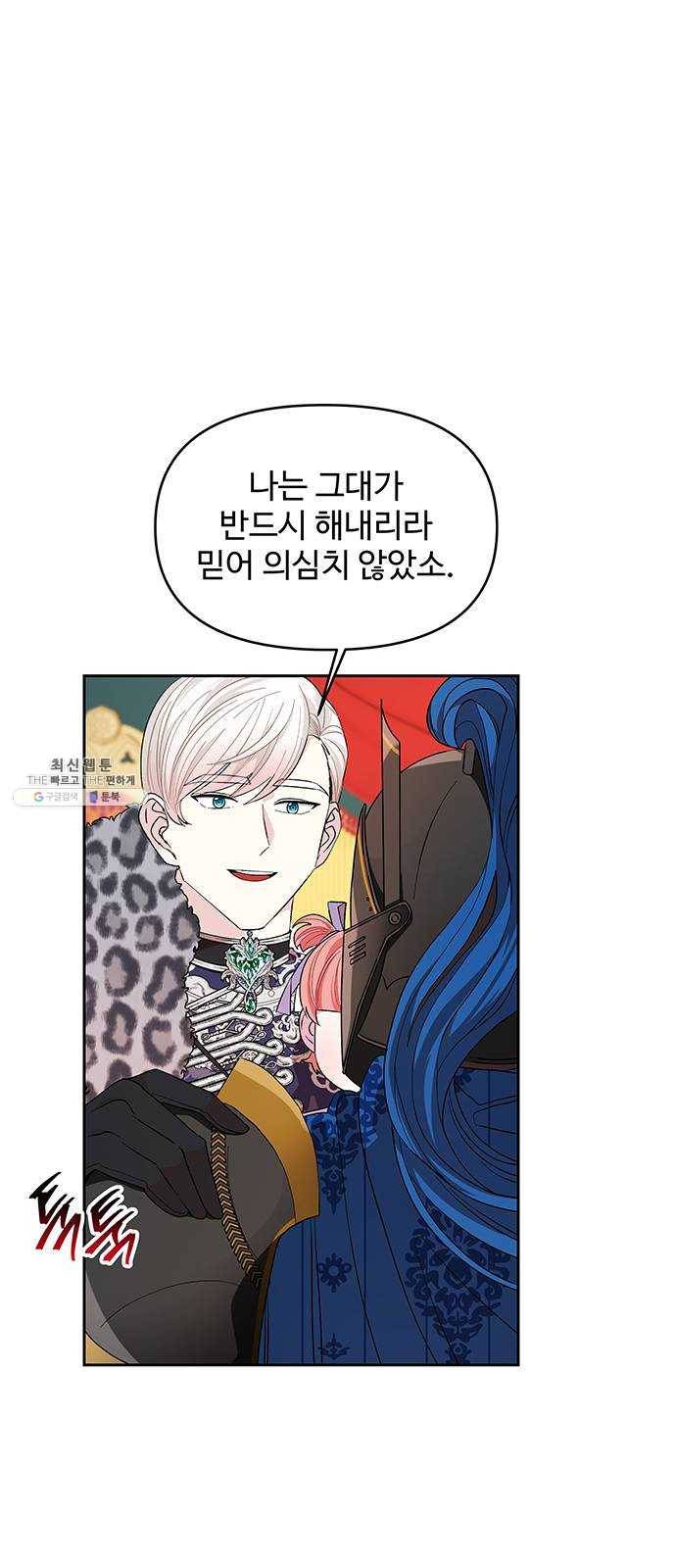 사람은 고쳐 쓰는 게 아니야! 16화 24