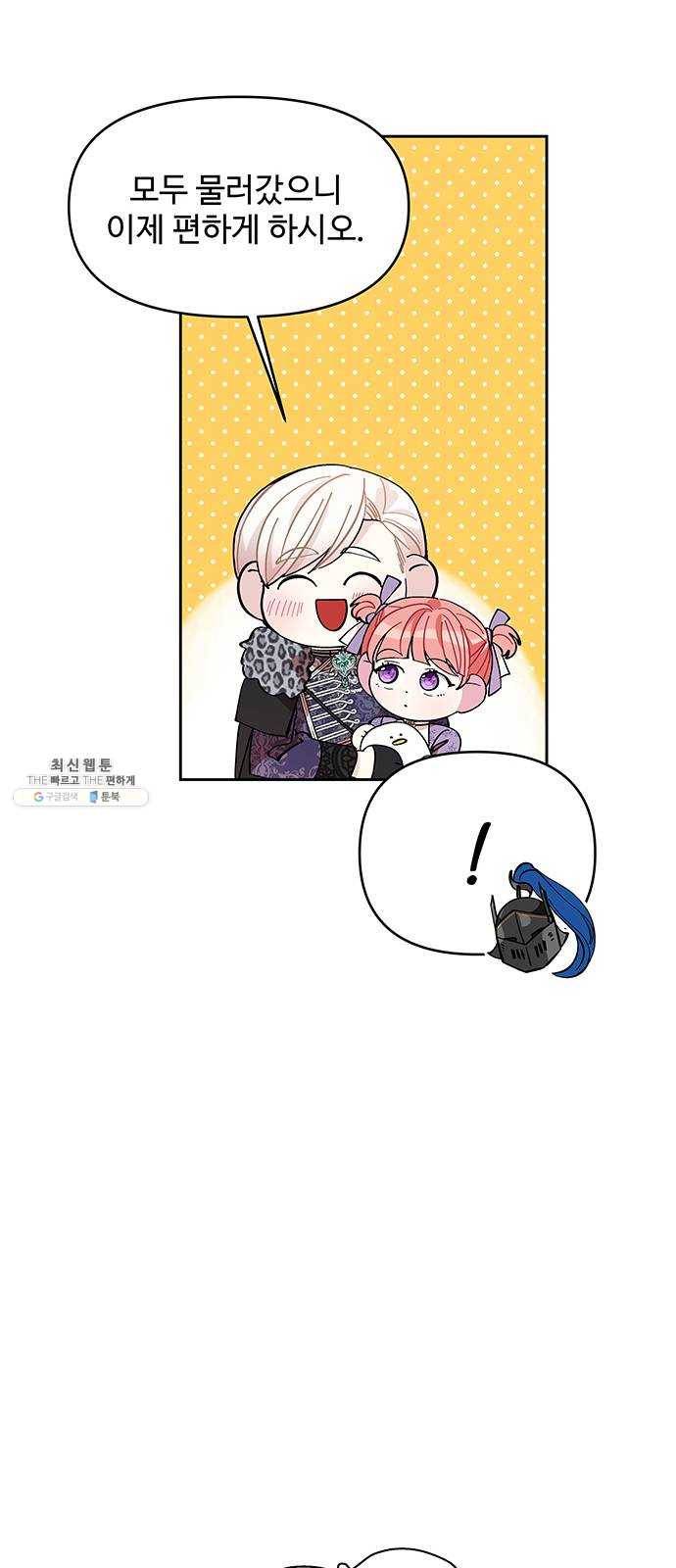 사람은 고쳐 쓰는 게 아니야! 16화 27