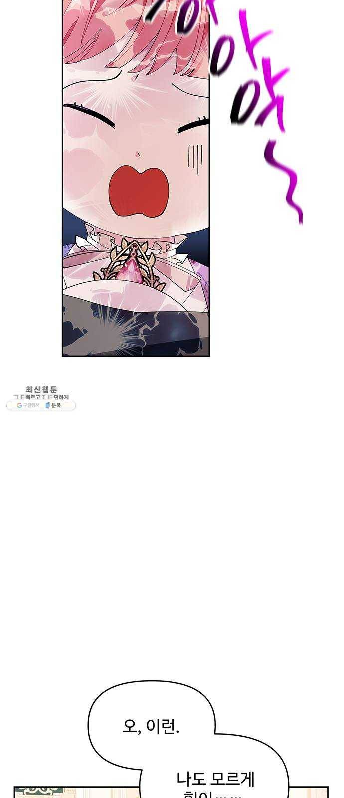 사람은 고쳐 쓰는 게 아니야! 16화 29