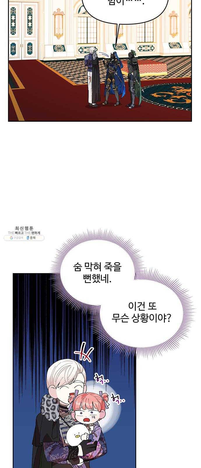 사람은 고쳐 쓰는 게 아니야! 16화 30