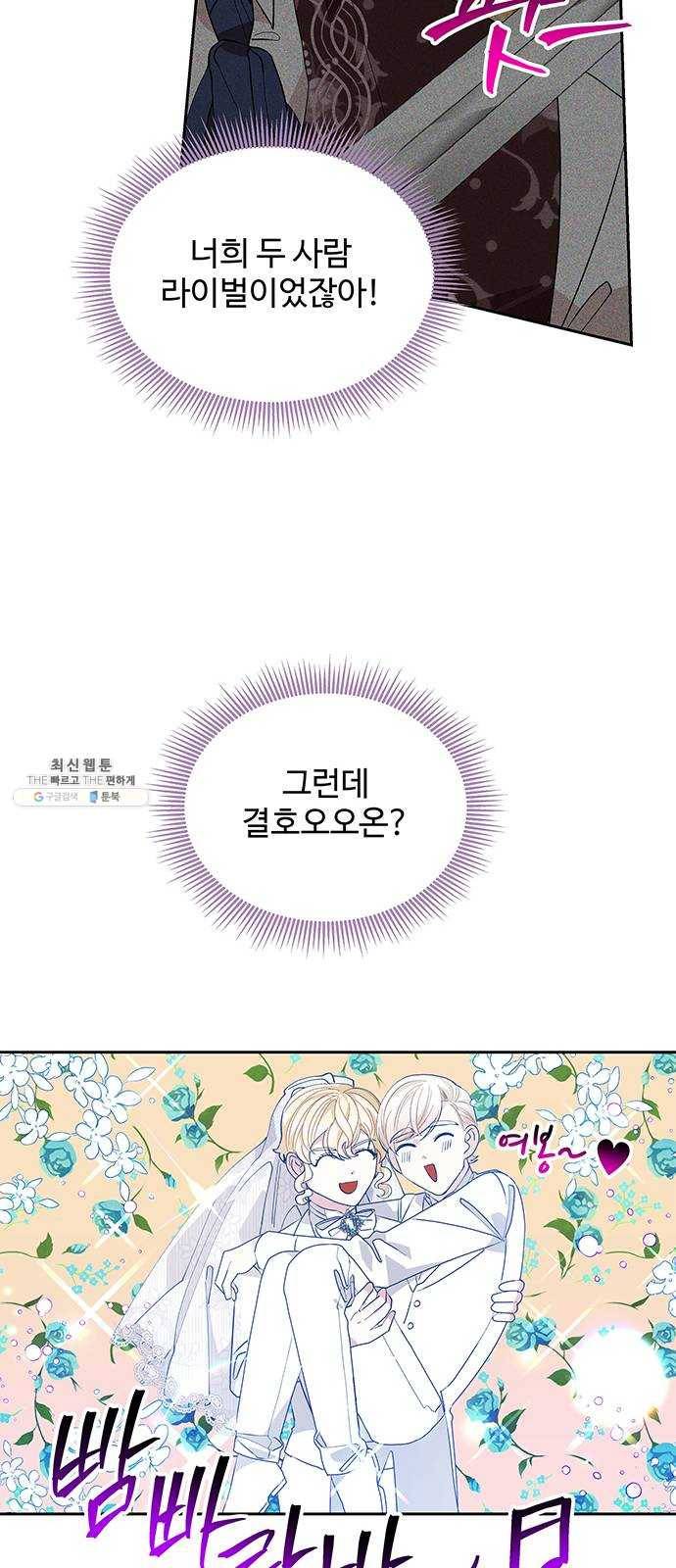사람은 고쳐 쓰는 게 아니야! 16화 37