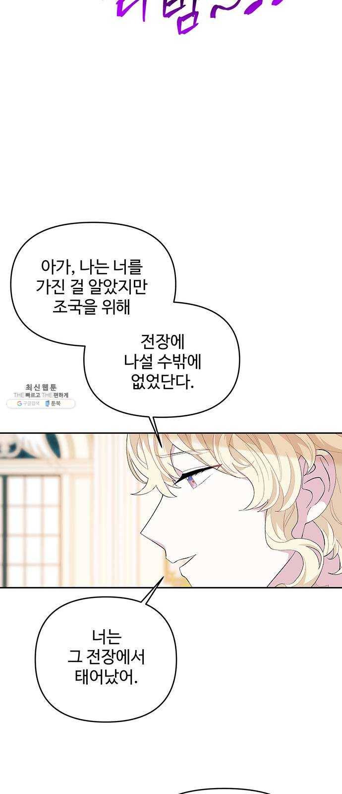 사람은 고쳐 쓰는 게 아니야! 16화 38