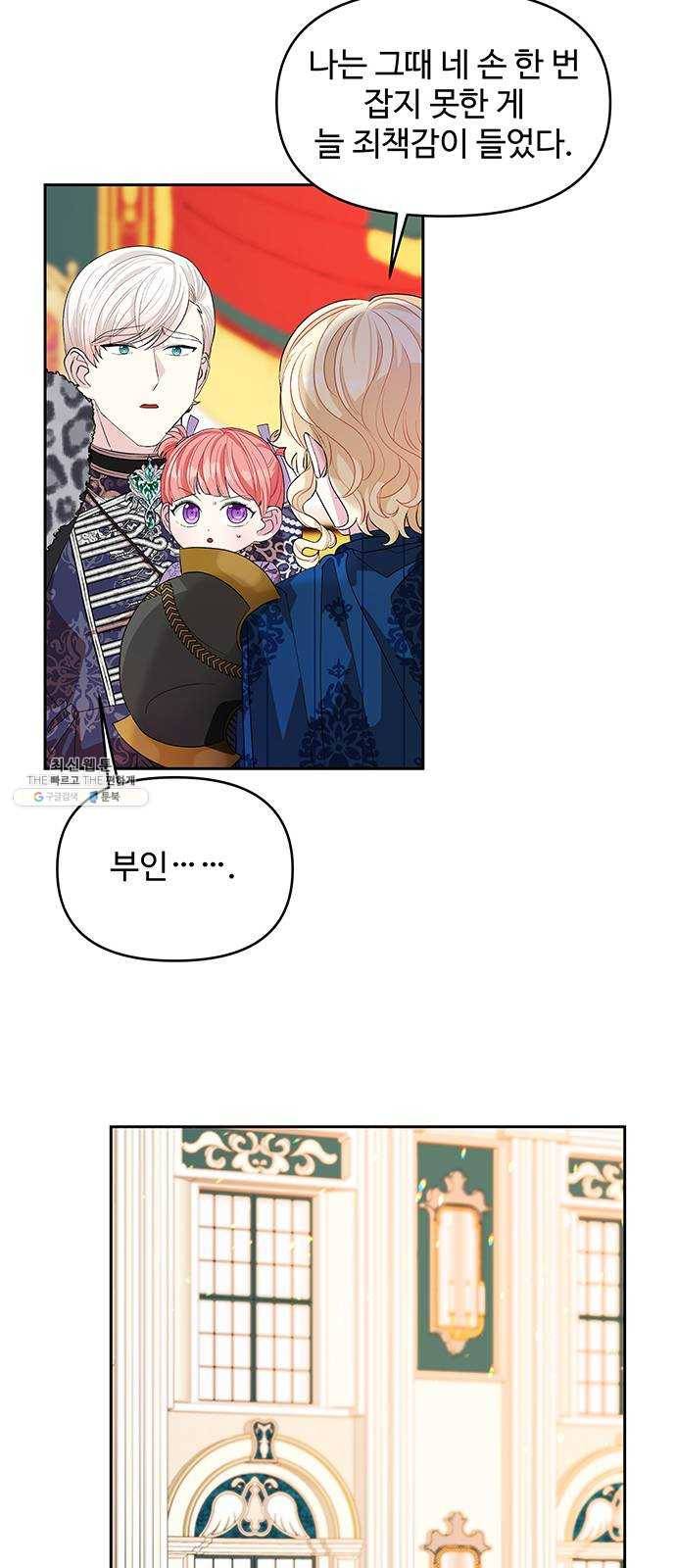 사람은 고쳐 쓰는 게 아니야! 16화 39