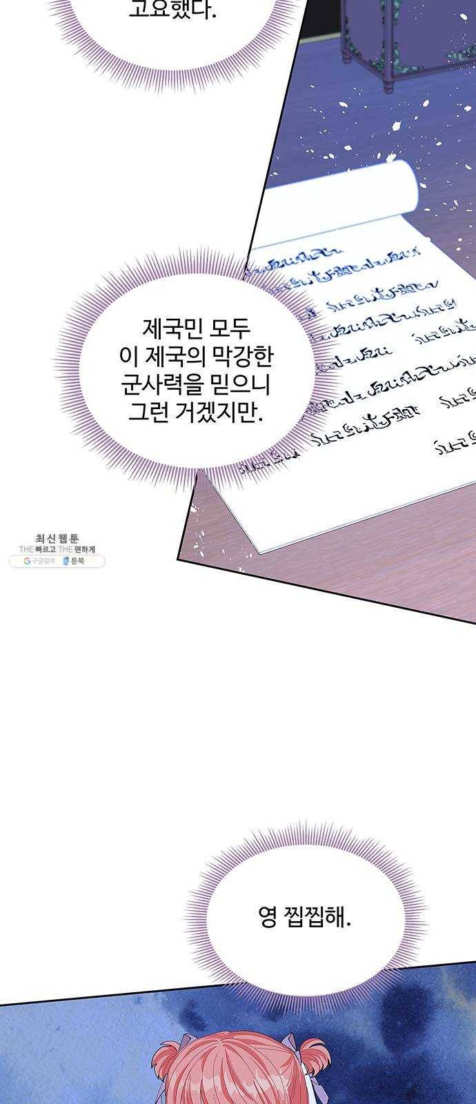 사람은 고쳐 쓰는 게 아니야! 16화 42