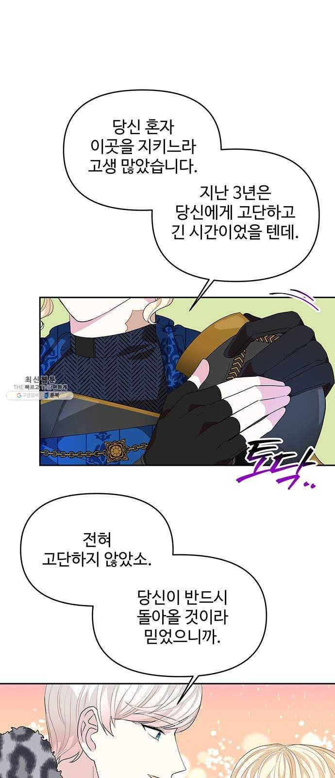 사람은 고쳐 쓰는 게 아니야! 16화 45