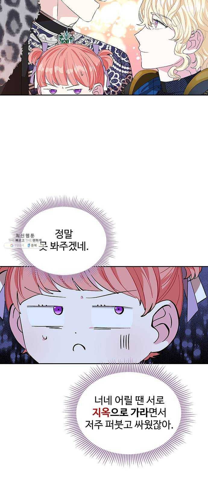 사람은 고쳐 쓰는 게 아니야! 16화 46
