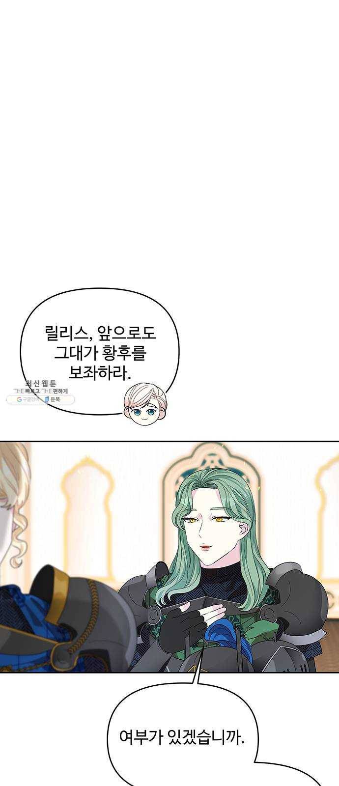 사람은 고쳐 쓰는 게 아니야! 16화 47