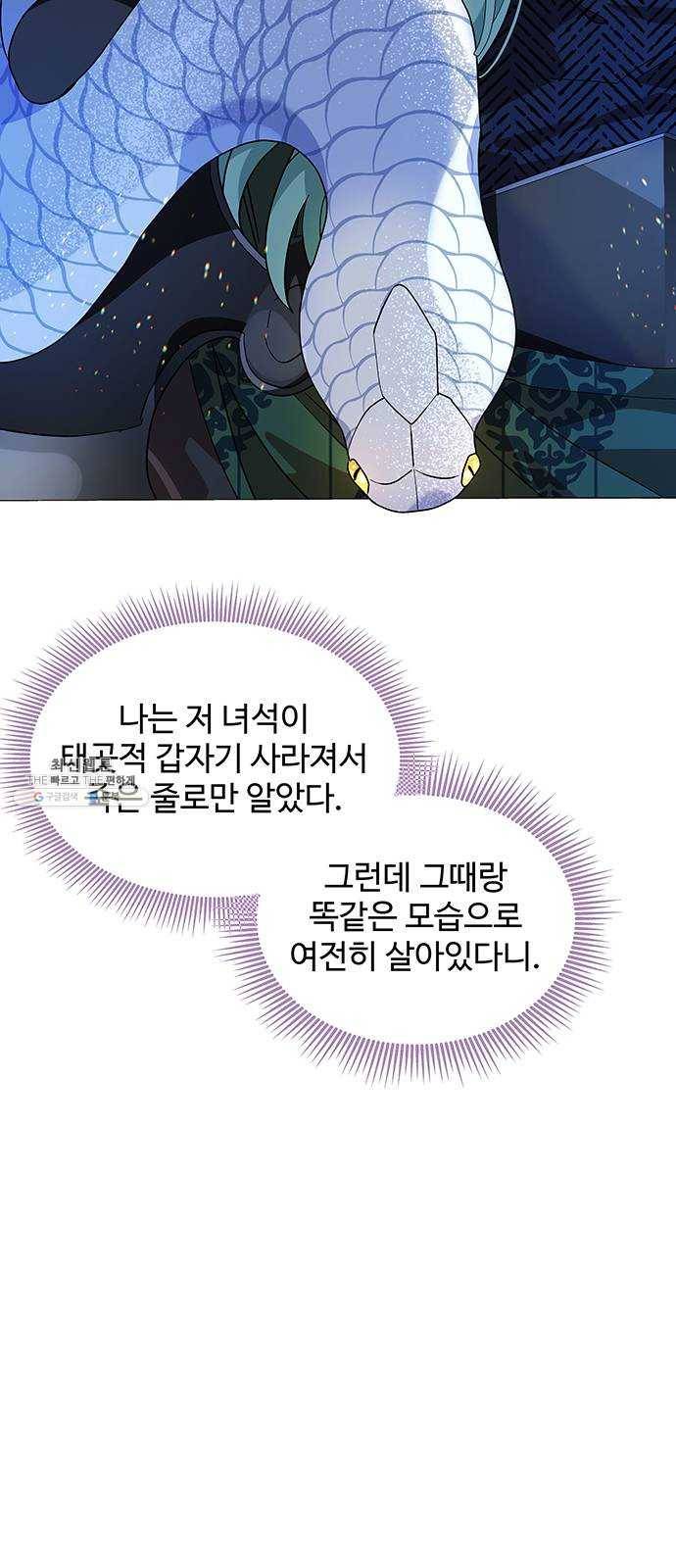 사람은 고쳐 쓰는 게 아니야! 16화 51