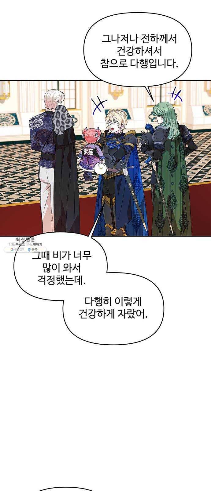 사람은 고쳐 쓰는 게 아니야! 16화 52