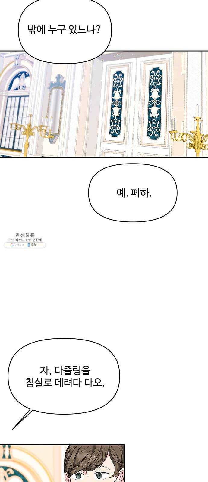 사람은 고쳐 쓰는 게 아니야! 16화 53