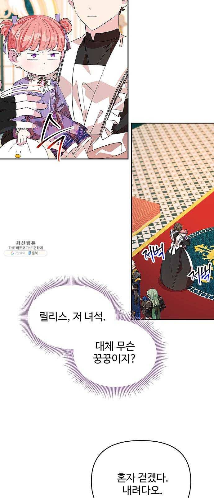 사람은 고쳐 쓰는 게 아니야! 16화 54