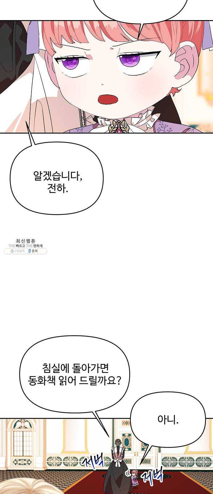 사람은 고쳐 쓰는 게 아니야! 16화 55