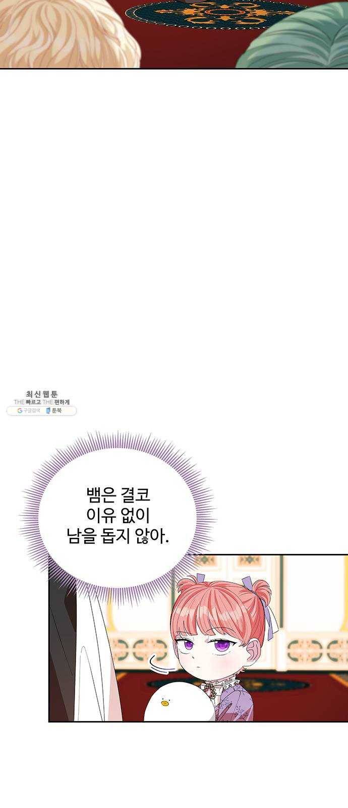 사람은 고쳐 쓰는 게 아니야! 16화 56