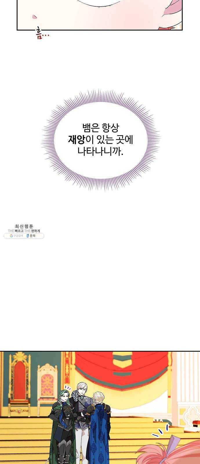 사람은 고쳐 쓰는 게 아니야! 16화 58