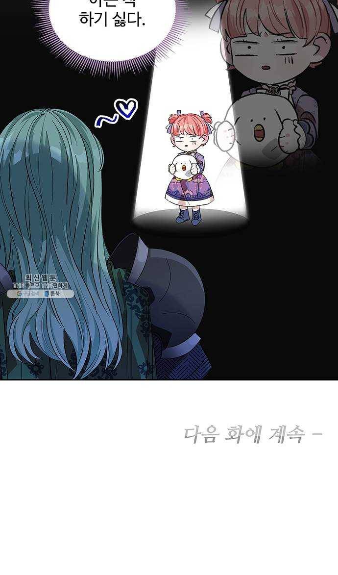 사람은 고쳐 쓰는 게 아니야! 16화 60