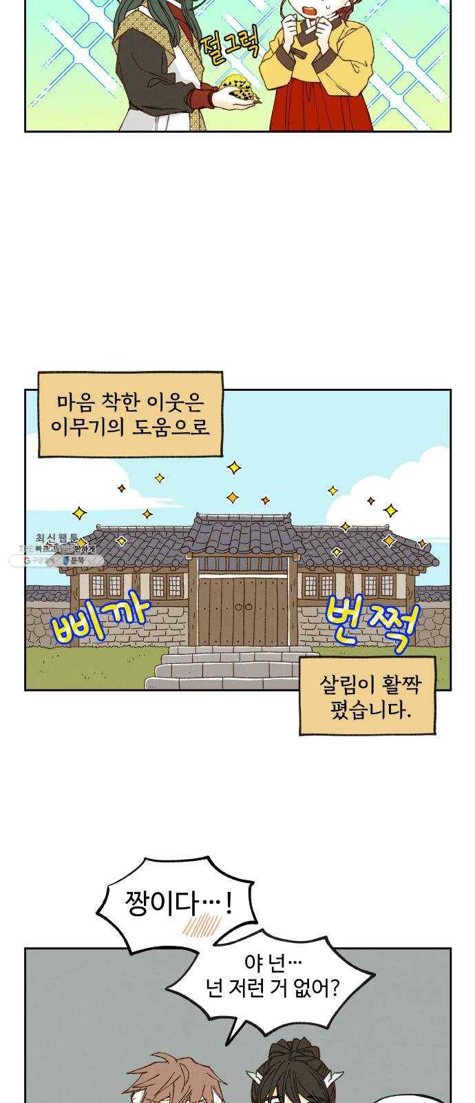 합격시켜주세용 100화 특집 9