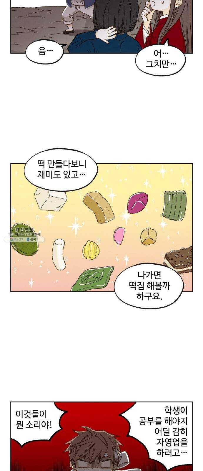 합격시켜주세용 100화 특집 22