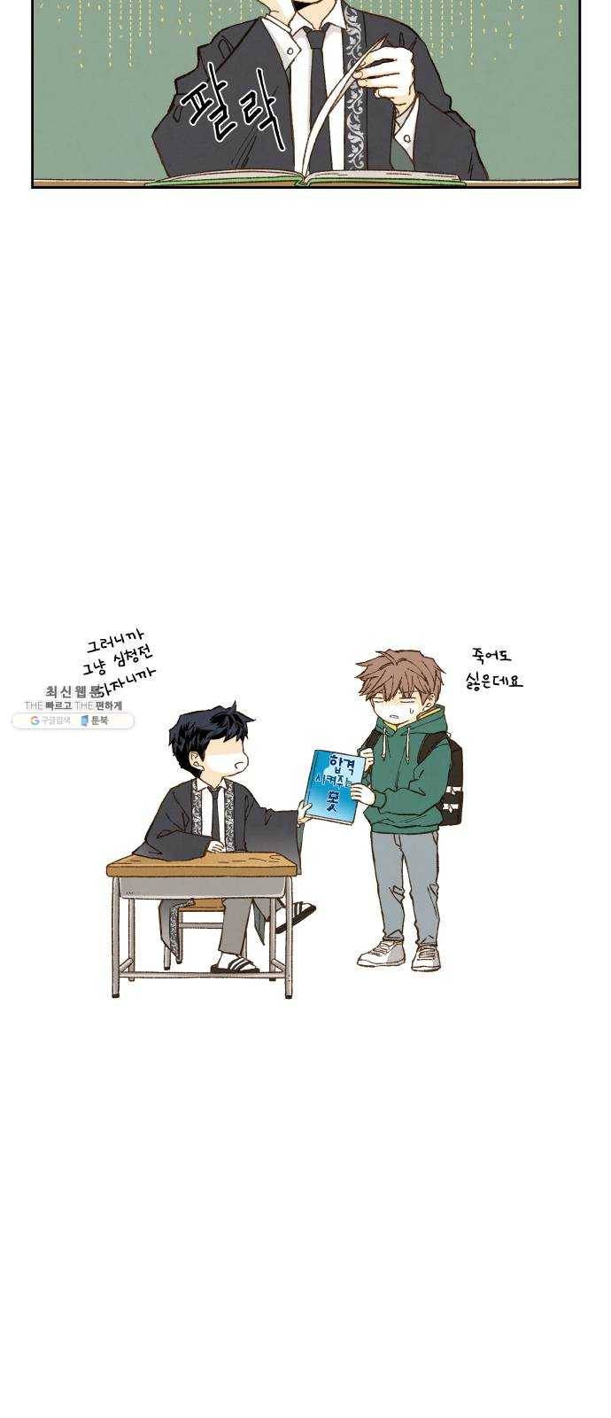 합격시켜주세용 100화 특집 28