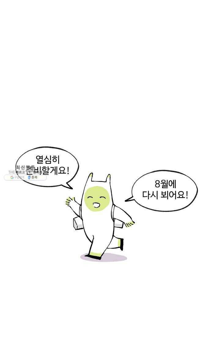 합격시켜주세용 100화 특집 32