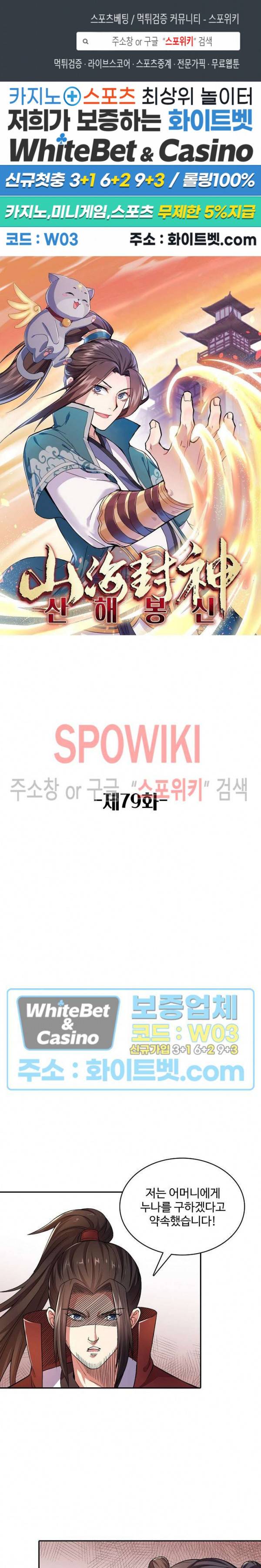 산해봉신 79화 1