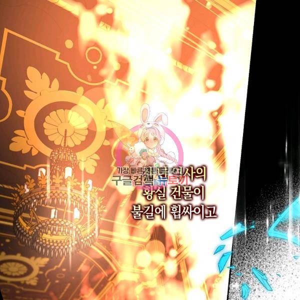 폭군을 길들이고 도망쳐버렸다 40화 1