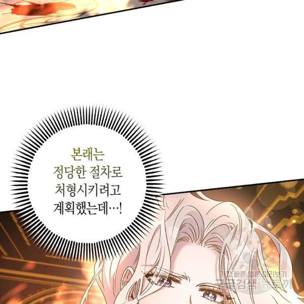 폭군을 길들이고 도망쳐버렸다 40화 4