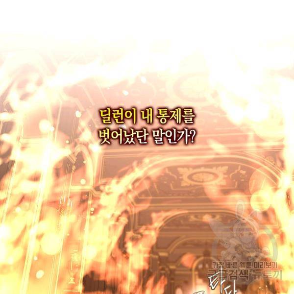 폭군을 길들이고 도망쳐버렸다 40화 6