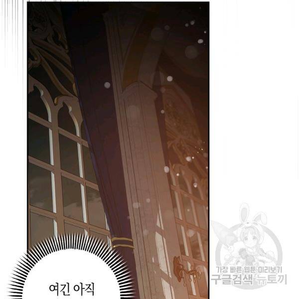 폭군을 길들이고 도망쳐버렸다 40화 8
