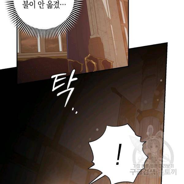 폭군을 길들이고 도망쳐버렸다 40화 9