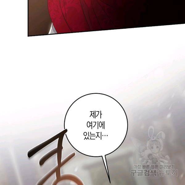 폭군을 길들이고 도망쳐버렸다 40화 12