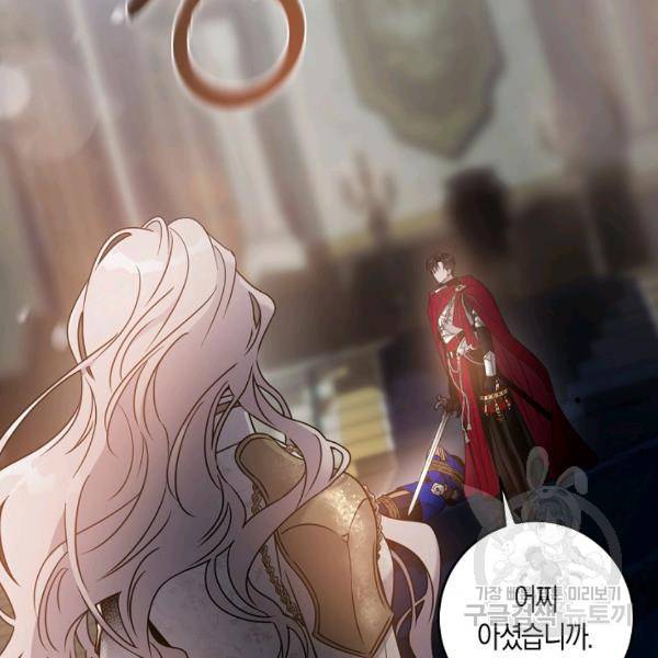 폭군을 길들이고 도망쳐버렸다 40화 13