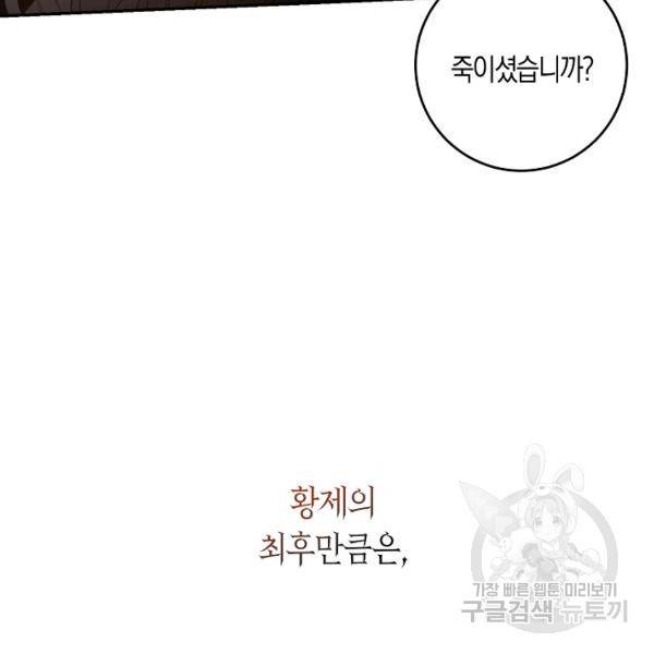 폭군을 길들이고 도망쳐버렸다 40화 16