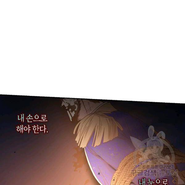 폭군을 길들이고 도망쳐버렸다 40화 17