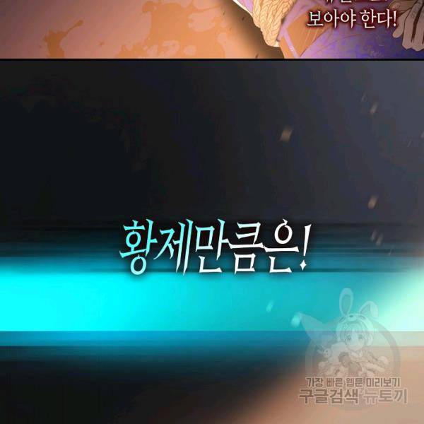 폭군을 길들이고 도망쳐버렸다 40화 18