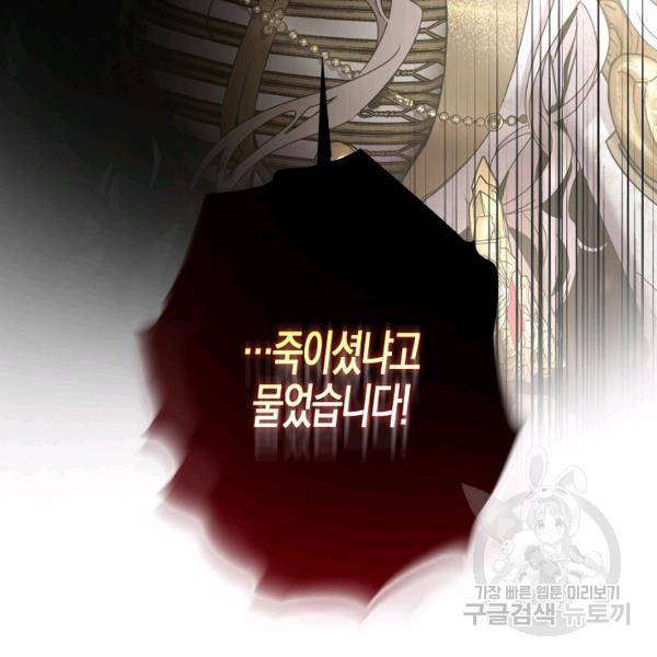 폭군을 길들이고 도망쳐버렸다 40화 20