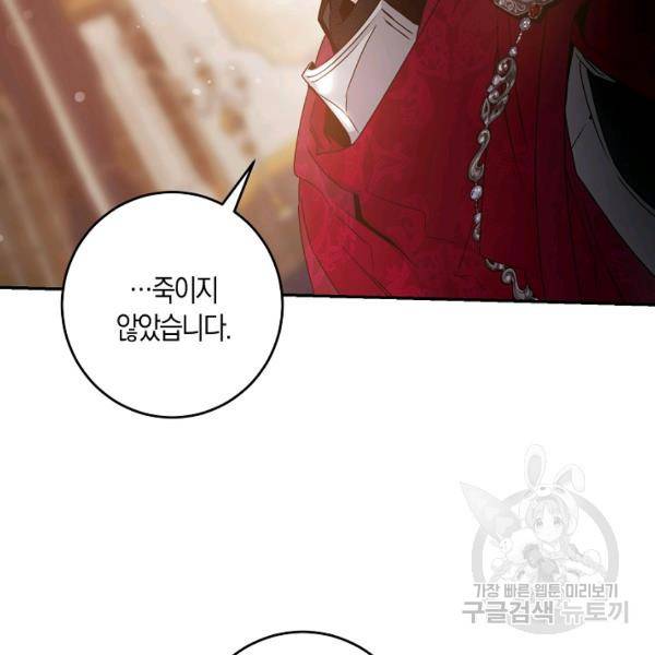 폭군을 길들이고 도망쳐버렸다 40화 22