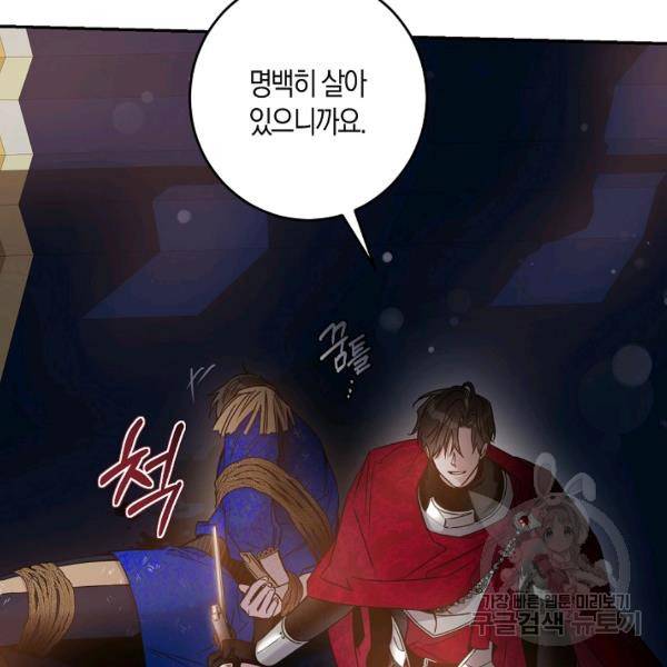 폭군을 길들이고 도망쳐버렸다 40화 23