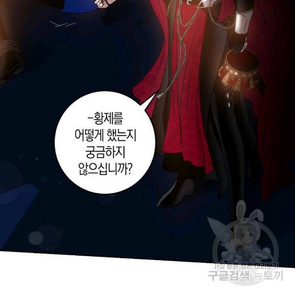 폭군을 길들이고 도망쳐버렸다 40화 24