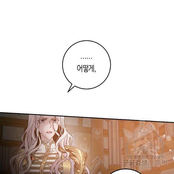 폭군을 길들이고 도망쳐버렸다 40화 25