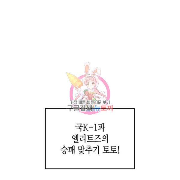 닳고닳은 뉴비 46화 1