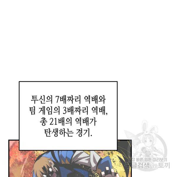 닳고닳은 뉴비 46화 2