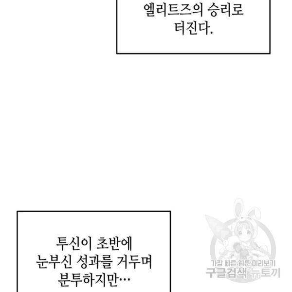 닳고닳은 뉴비 46화 4