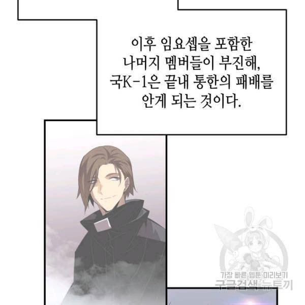 닳고닳은 뉴비 46화 5