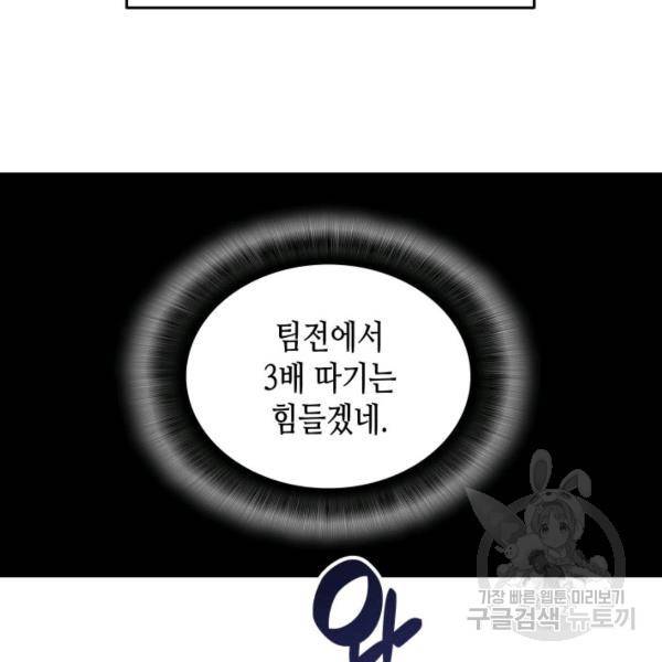 닳고닳은 뉴비 46화 7