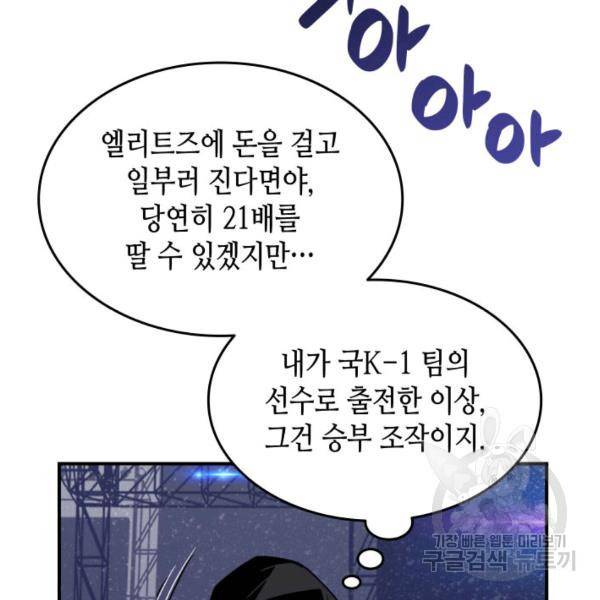 닳고닳은 뉴비 46화 8