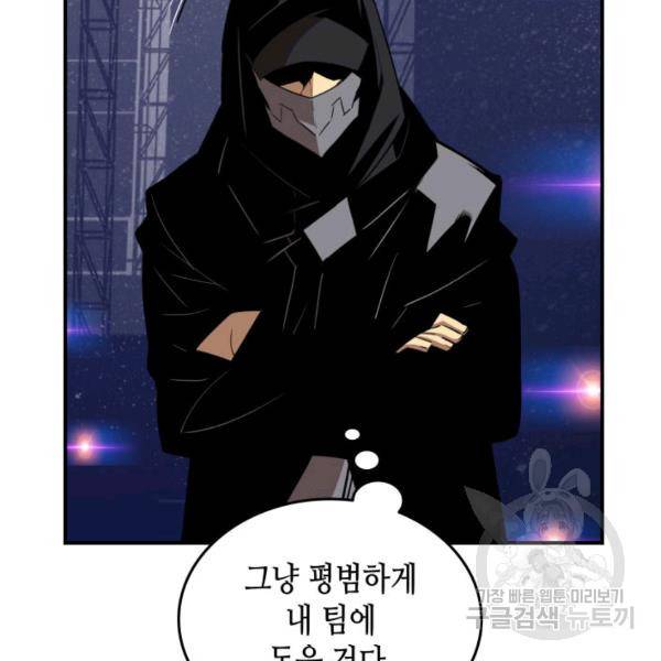 닳고닳은 뉴비 46화 9